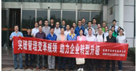 突破管理变革瓶颈 助力企业转型升级