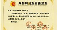 热烈祝贺我公司荣获2017年制造业100强和民营企业100强称号